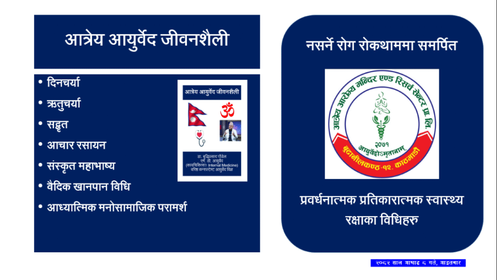 Essence of the aatreya ayurveda lifestyle