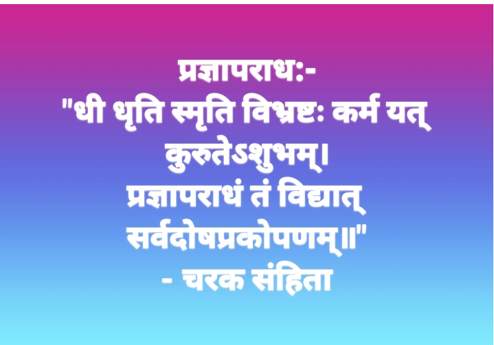 Pragyaparadha 