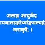 Ashtanga Ayurveda