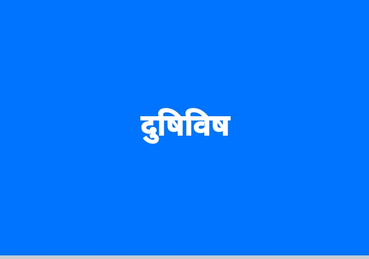 Dushi Visha