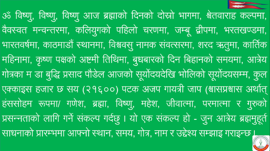 Aajapa Japa Mantra