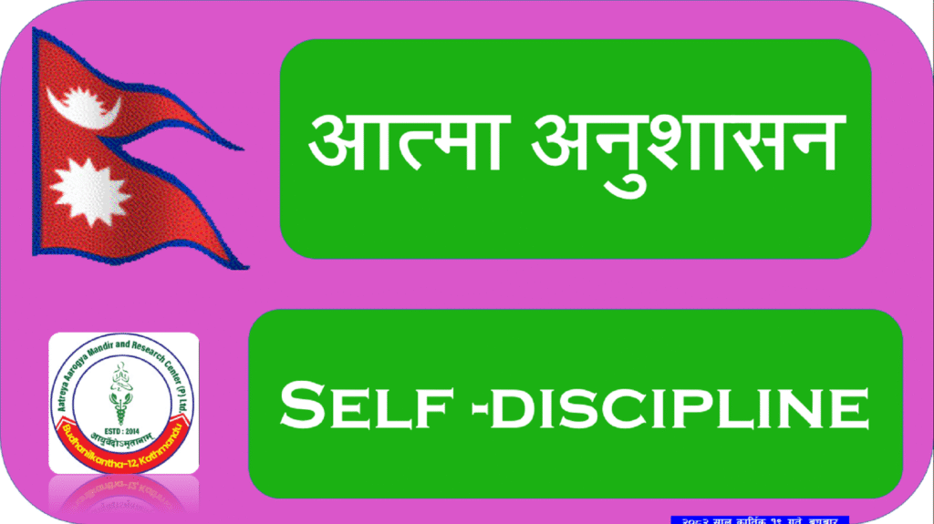 Self-discipline