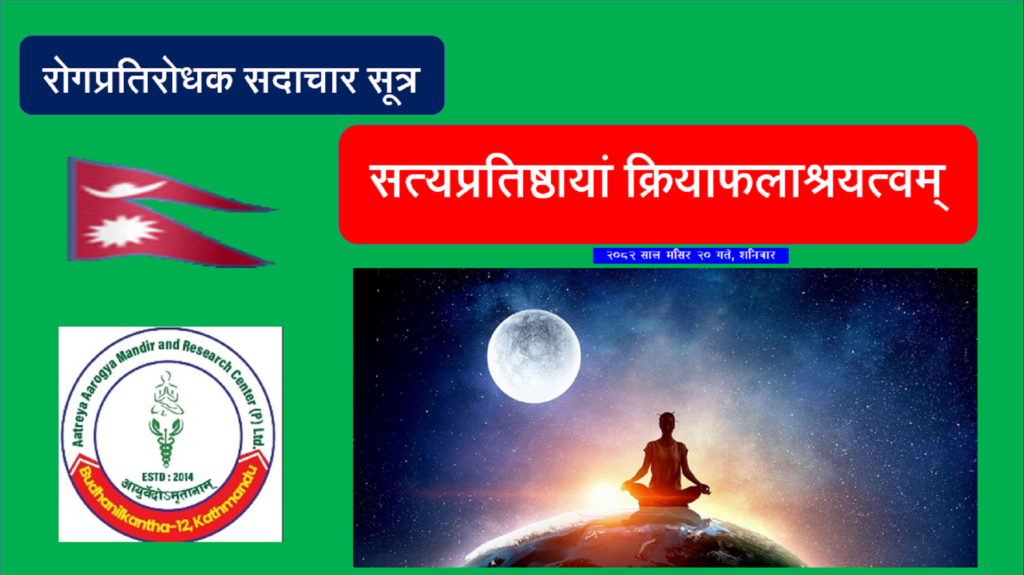 Rogapratirodhaka Sadachara Sutra